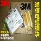 供应3M直接模块 25对电缆模块 4000D/TR透明直接