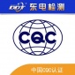 cqc产品检测认证 中国cqc认证流程 蓝牙耳机音箱鼠标CQC认证