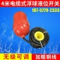 FQS-4多点组合椭圆电缆式自动浮球开关 塑料液位磁性浮球开关